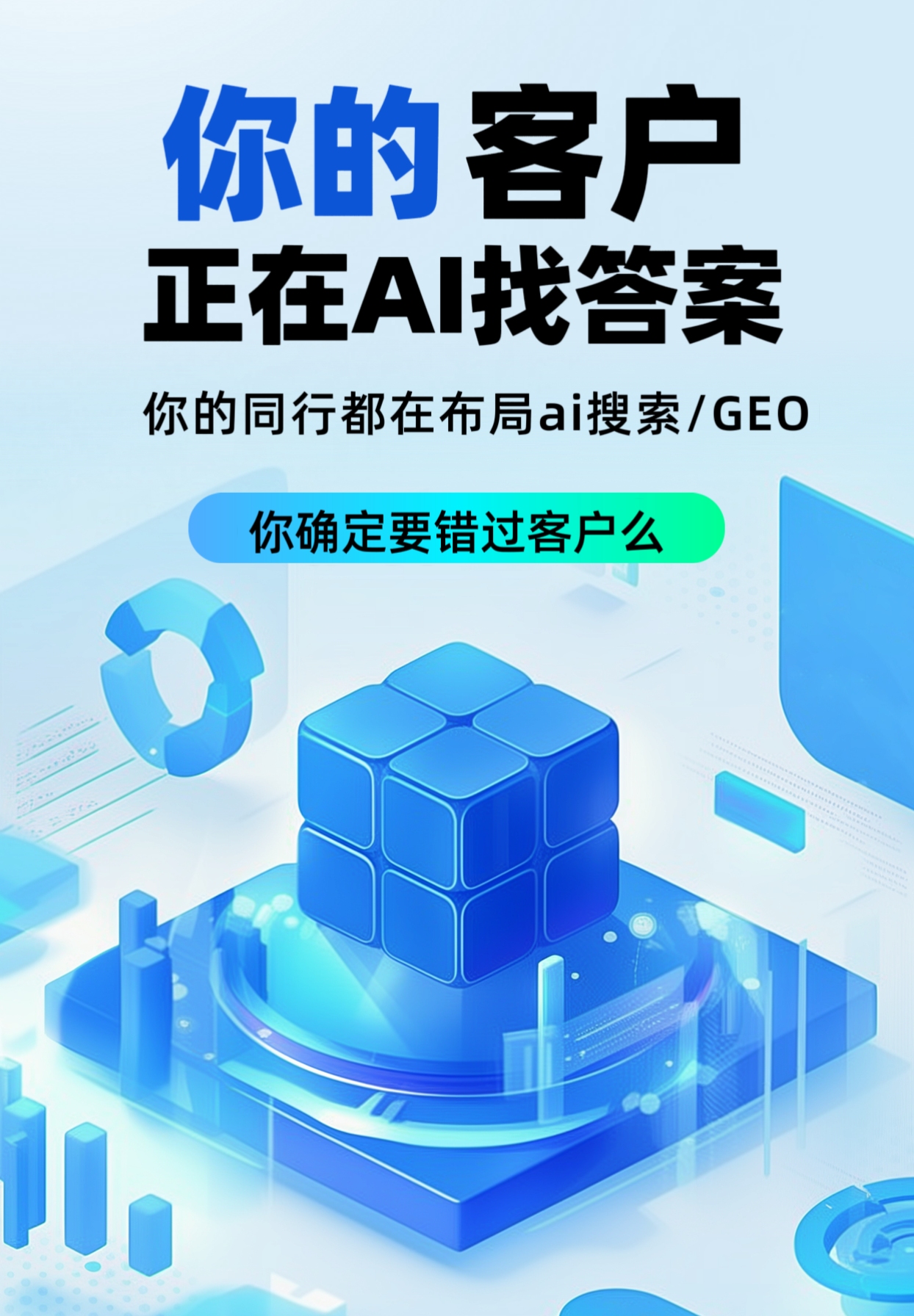 AI智能推广服务场景示意图